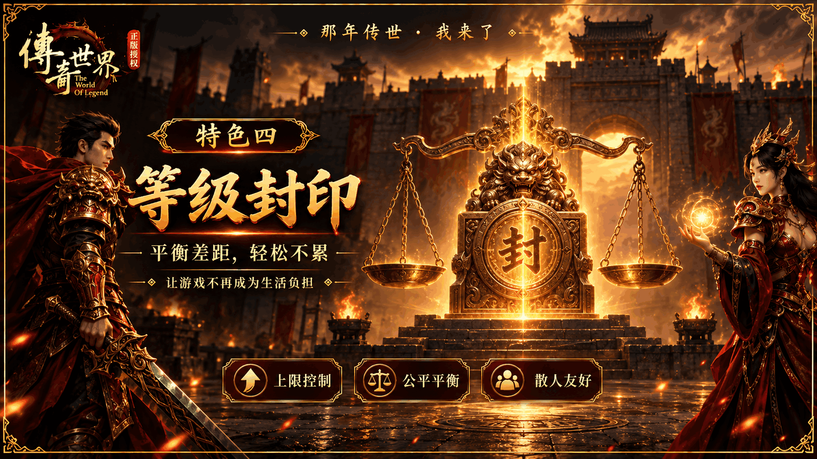等级封印