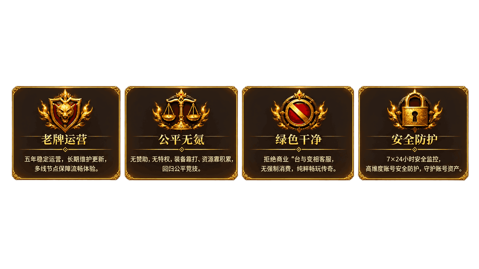四大承诺