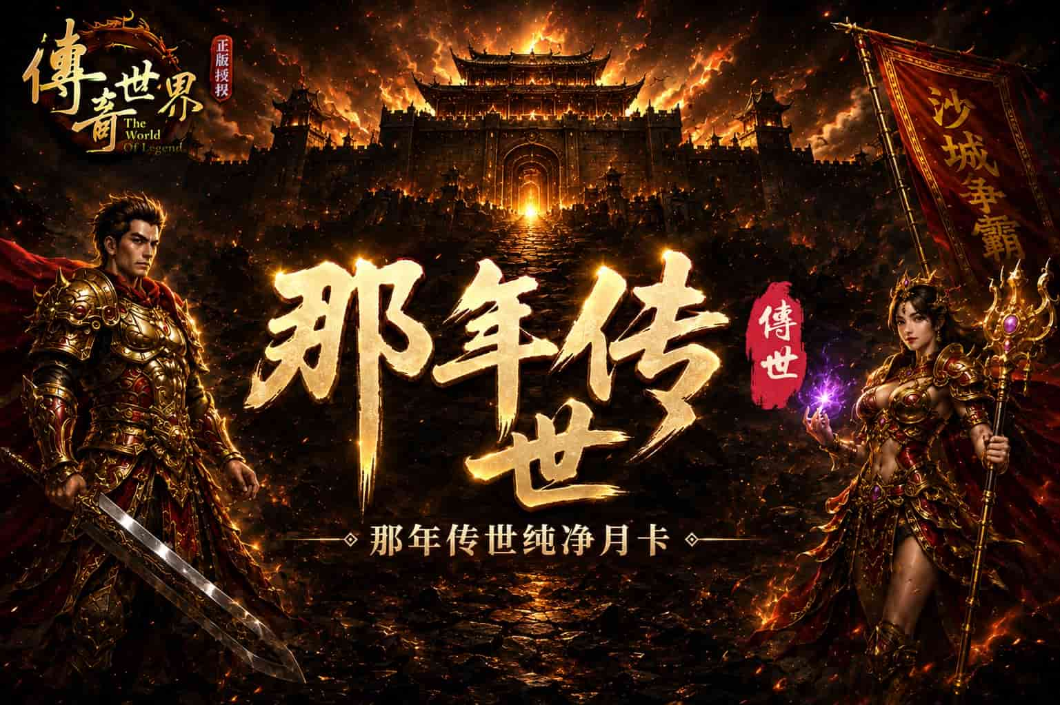 经典月卡版